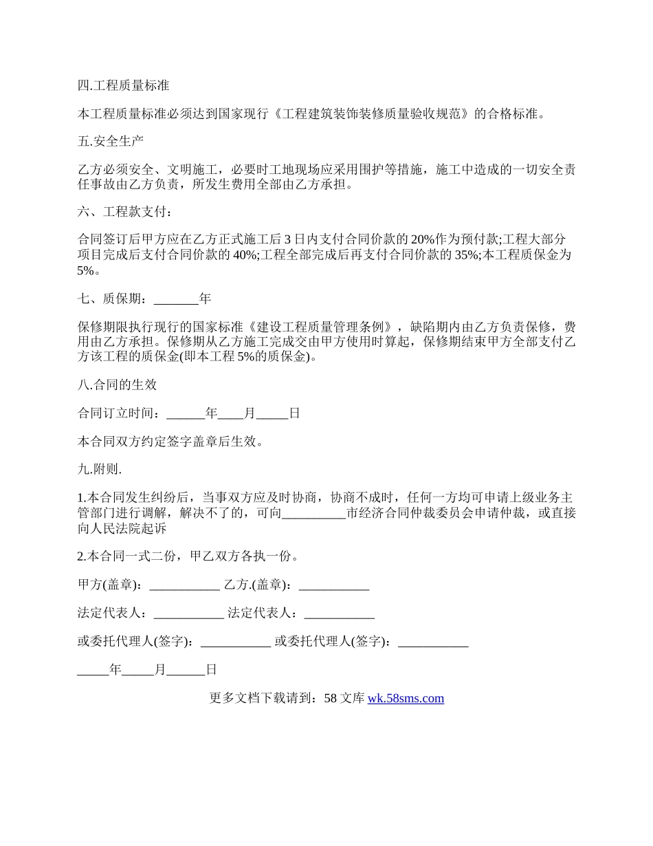 古建筑修缮工程施工合同.docx_第2页