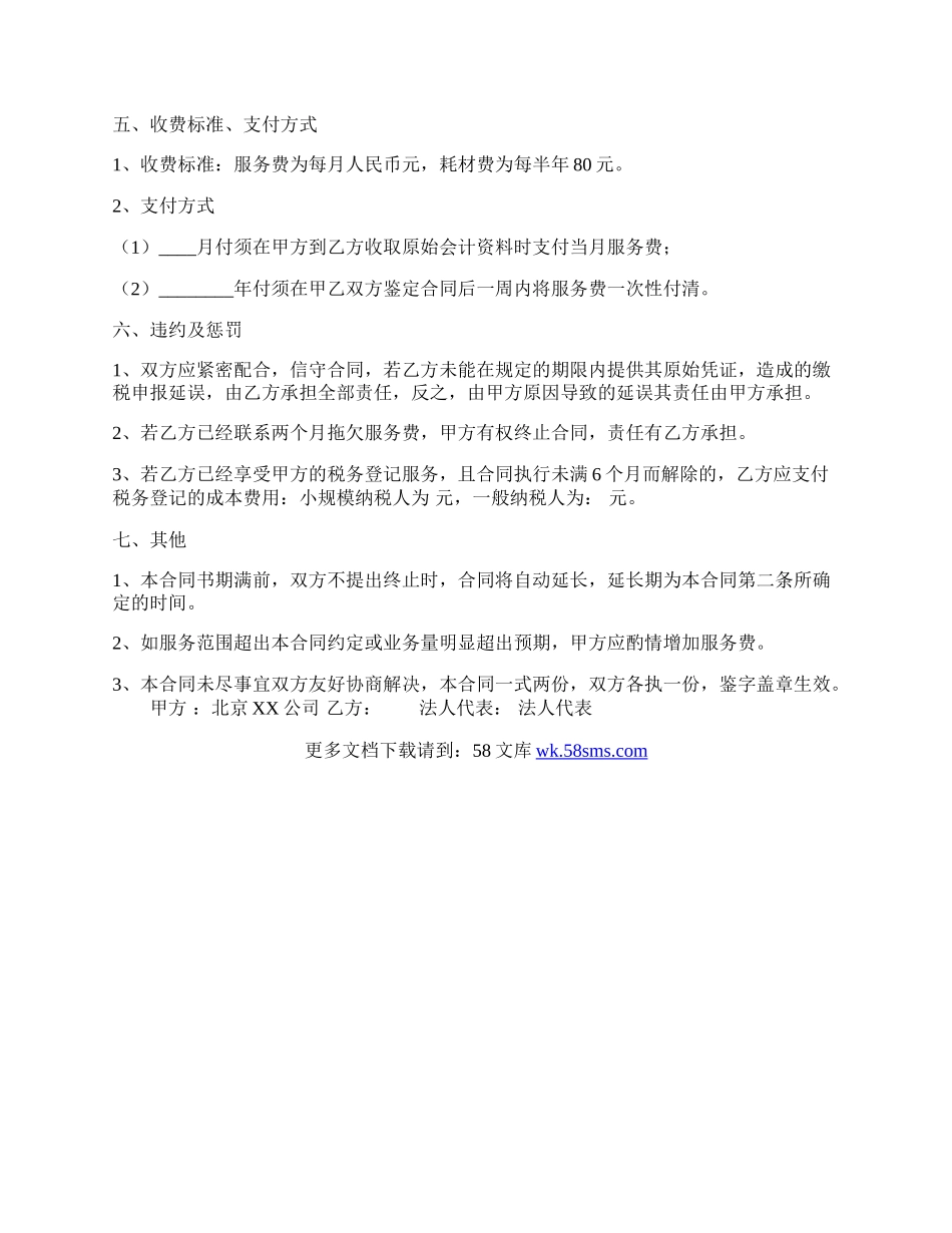 关于个人代理合同模板.docx_第2页