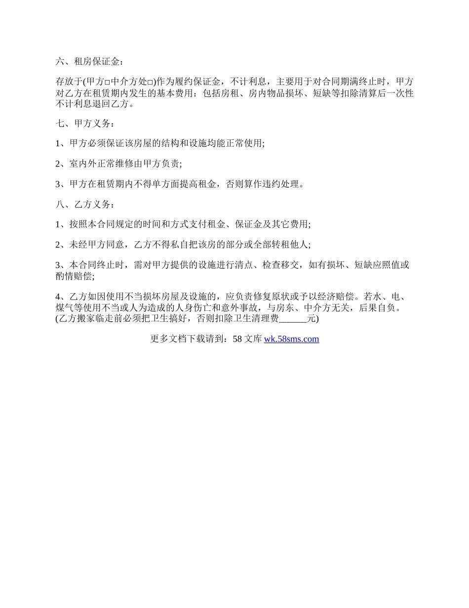 租房合同书范本通用版.docx_第2页