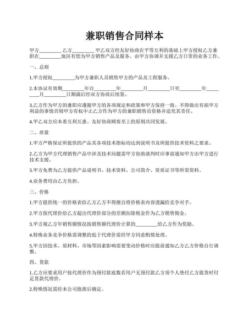 兼职销售合同样本.docx_第1页