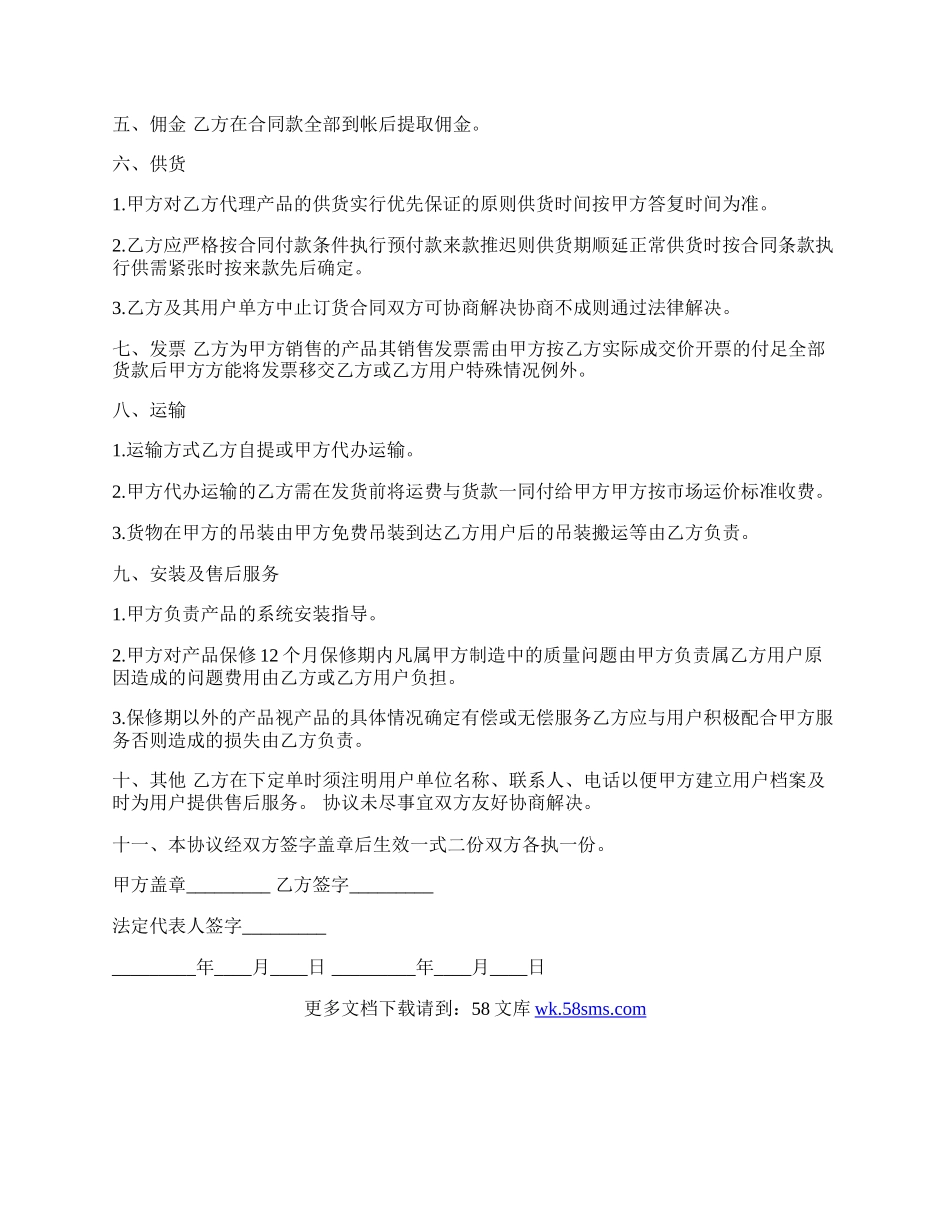 兼职销售合同样本.docx_第2页