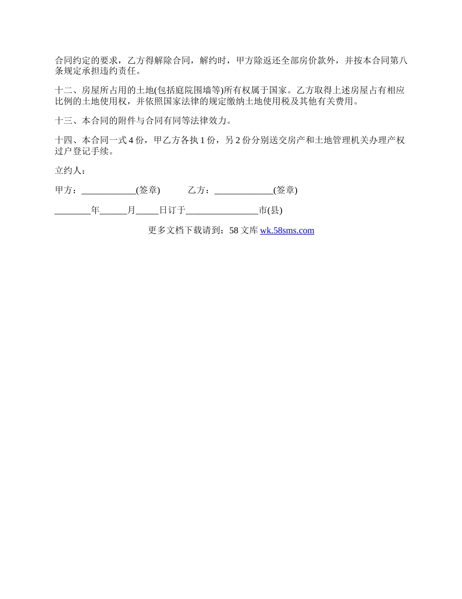 私有房屋购买合同.docx_第2页
