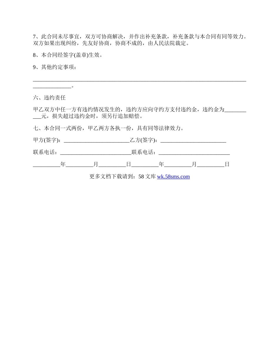 最新租房合同范文.docx_第2页