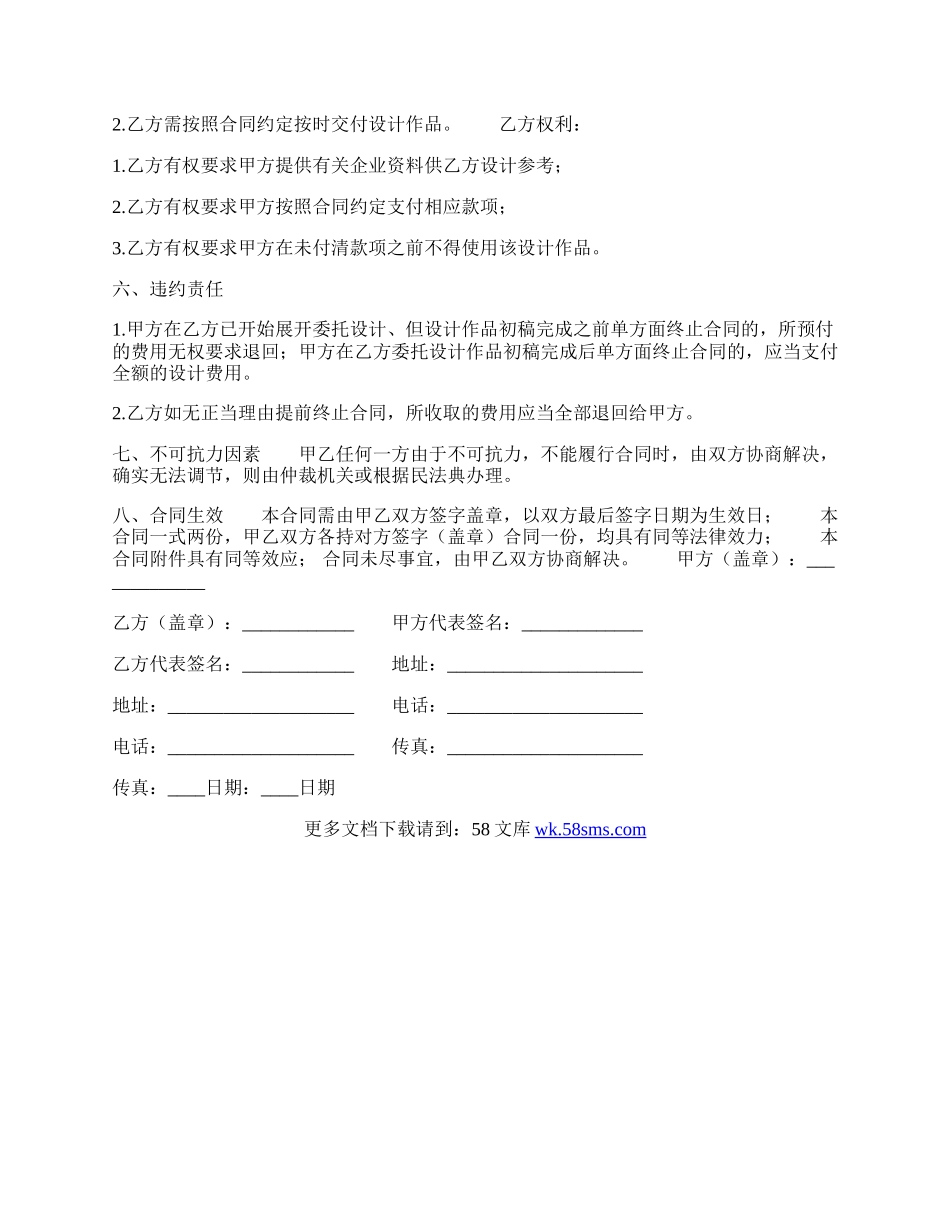 通用个人服务合同范文.docx_第2页