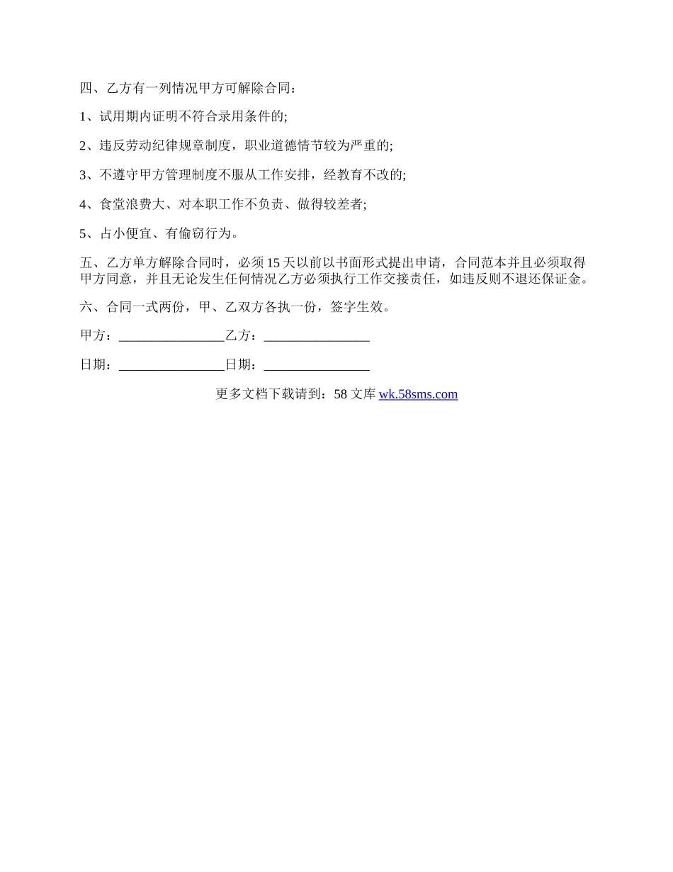 餐厅服务员用工合同.docx_第2页