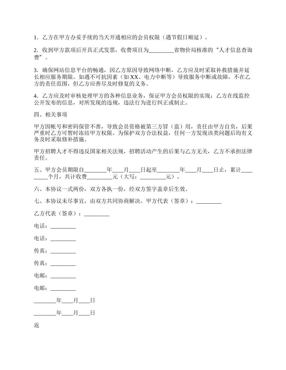 市场网络服务协议标准版.docx_第2页