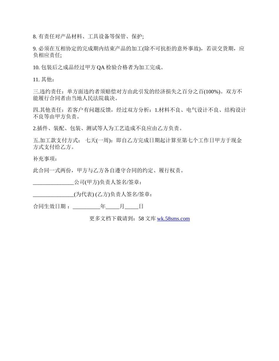 委托加工合同协议书范文.docx_第2页