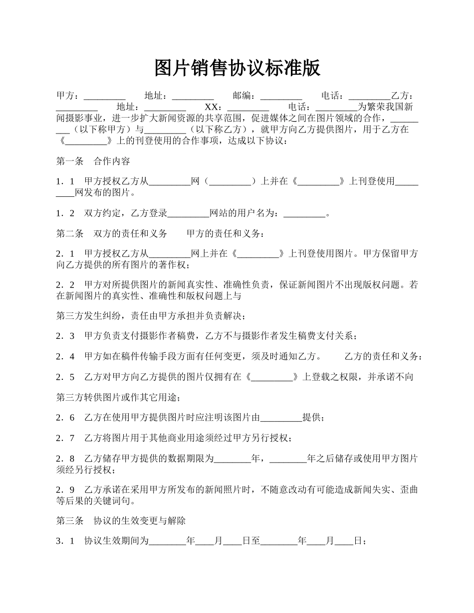 图片销售协议标准版.docx_第1页