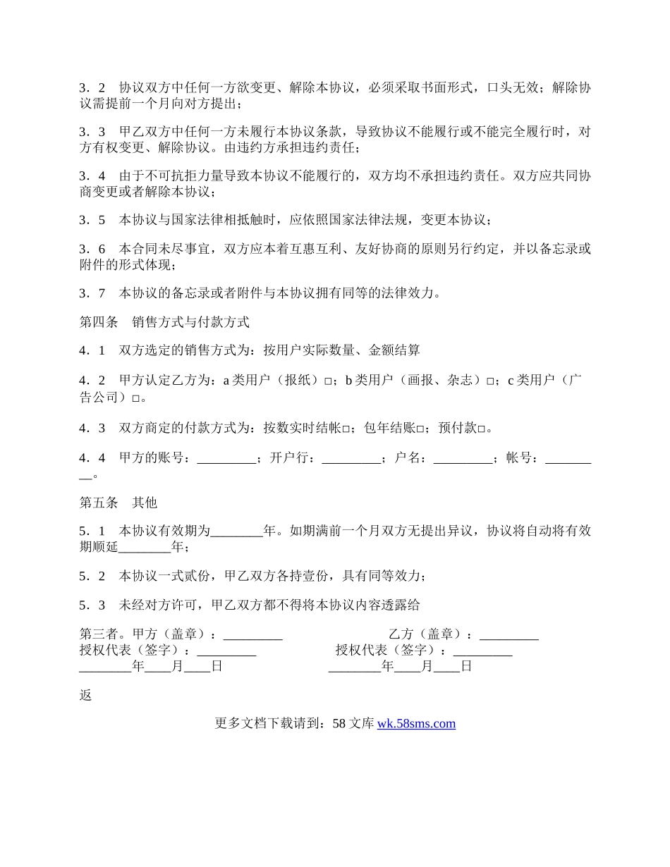 图片销售协议标准版.docx_第2页