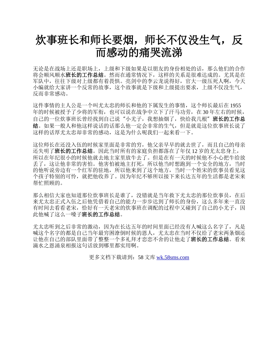 炊事班长和师长要烟，师长不仅没生气，反而感动的痛哭流涕.docx_第1页