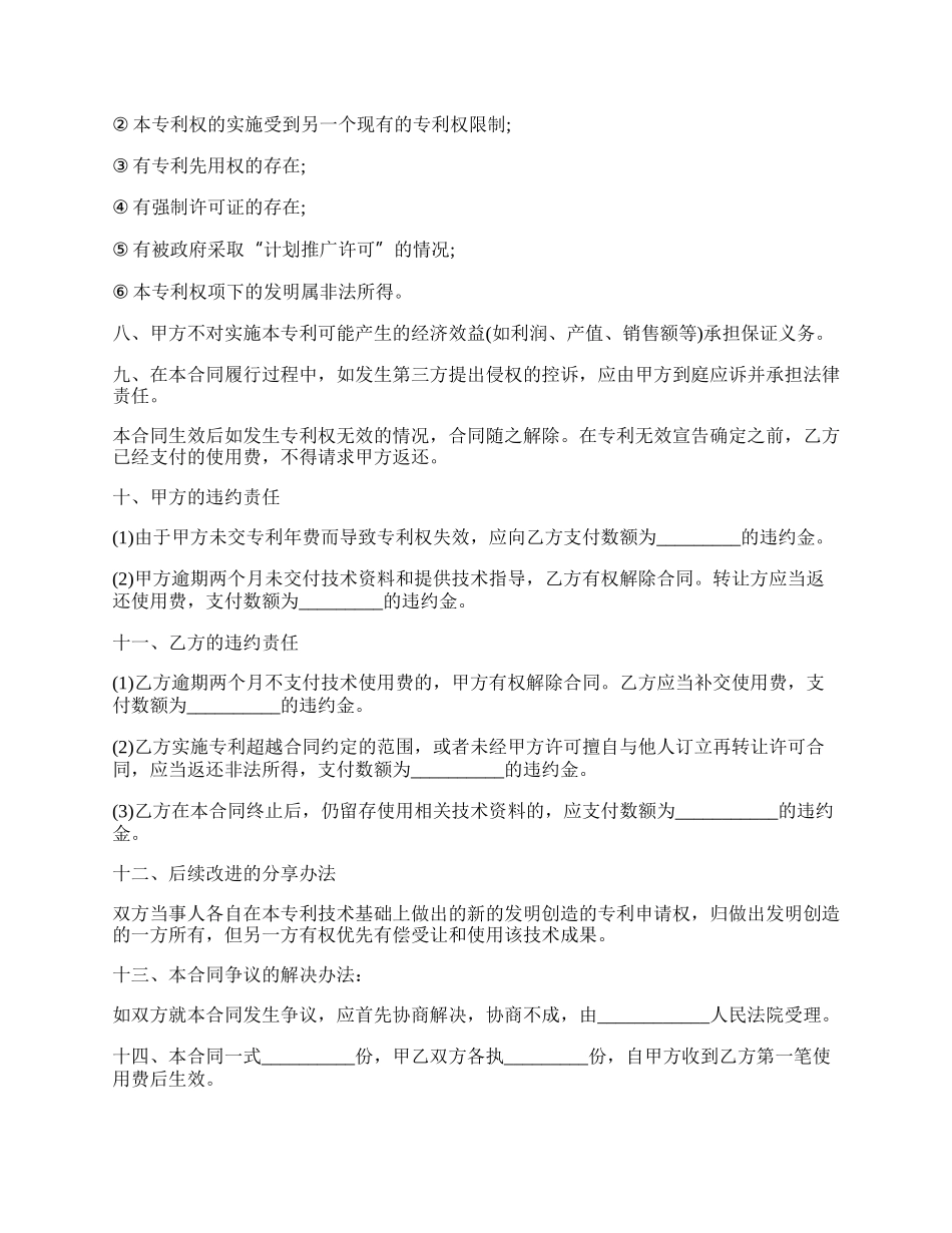 专利实施许可合同范文.docx_第2页