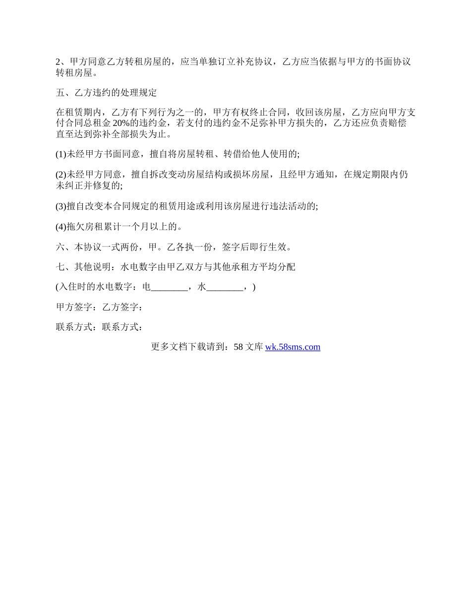 租房协议示例.docx_第2页