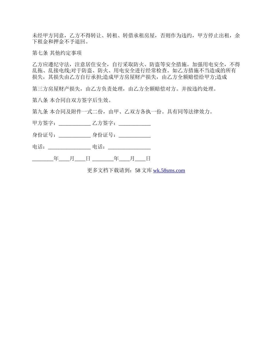 房屋出租协议书标准范本.docx_第2页