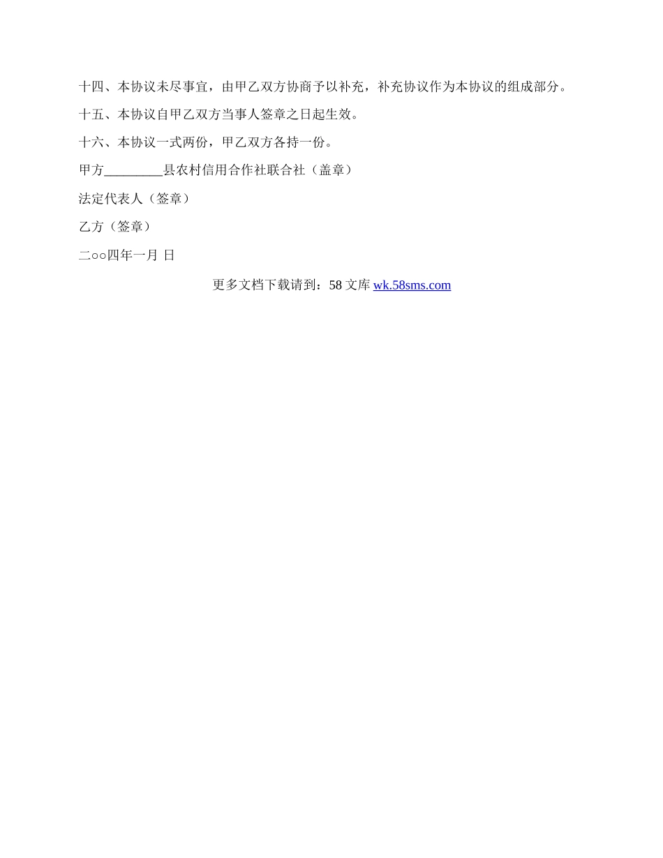 合作开发贷款管理软件协议书范本.docx_第2页