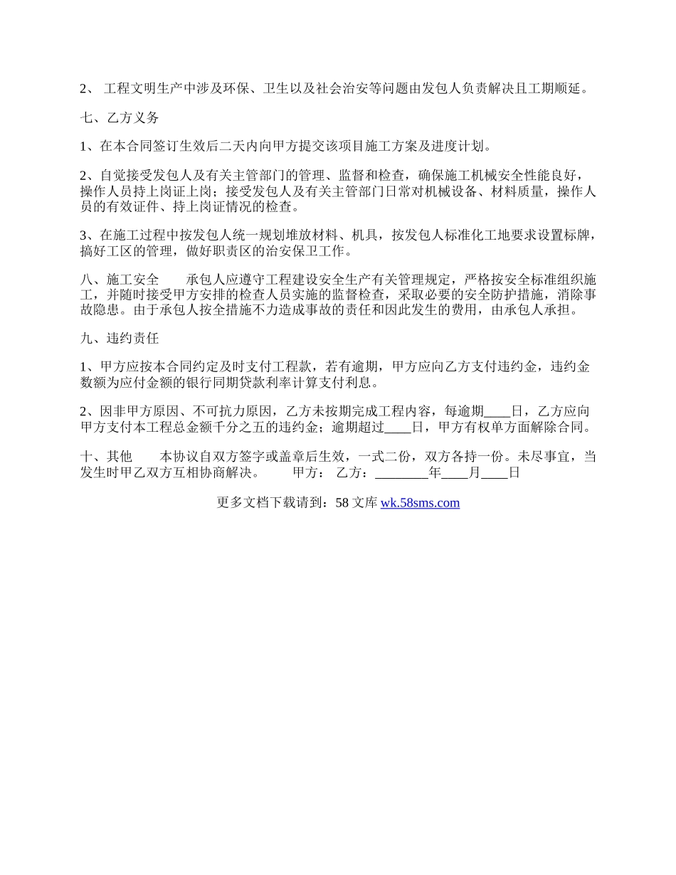 关于建设施工合同书.docx_第2页