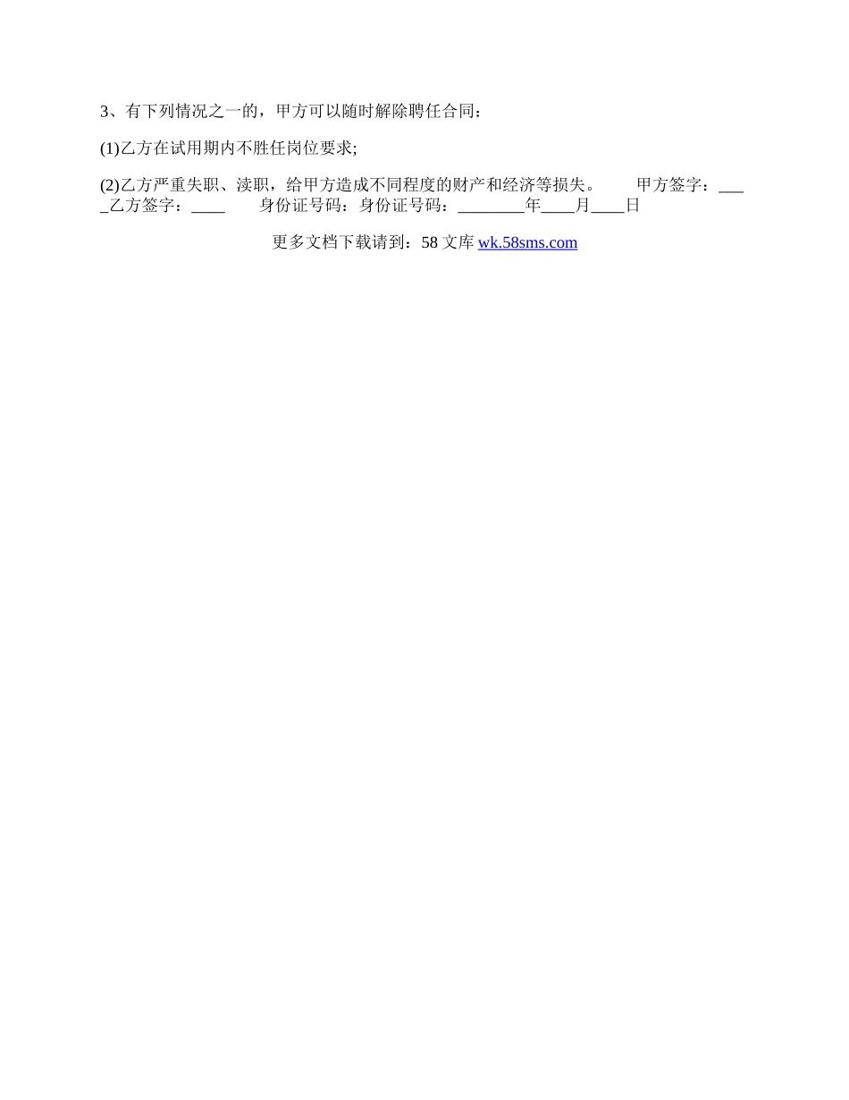 实用正规劳动合同样式.docx_第2页