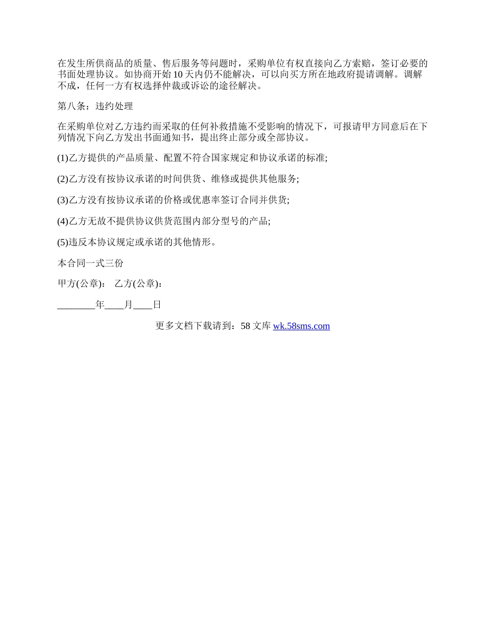 关于电脑采购热门合同范本.docx_第2页