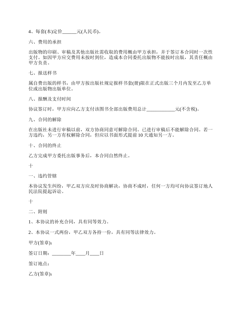 委托出版热门合同样书.docx_第2页