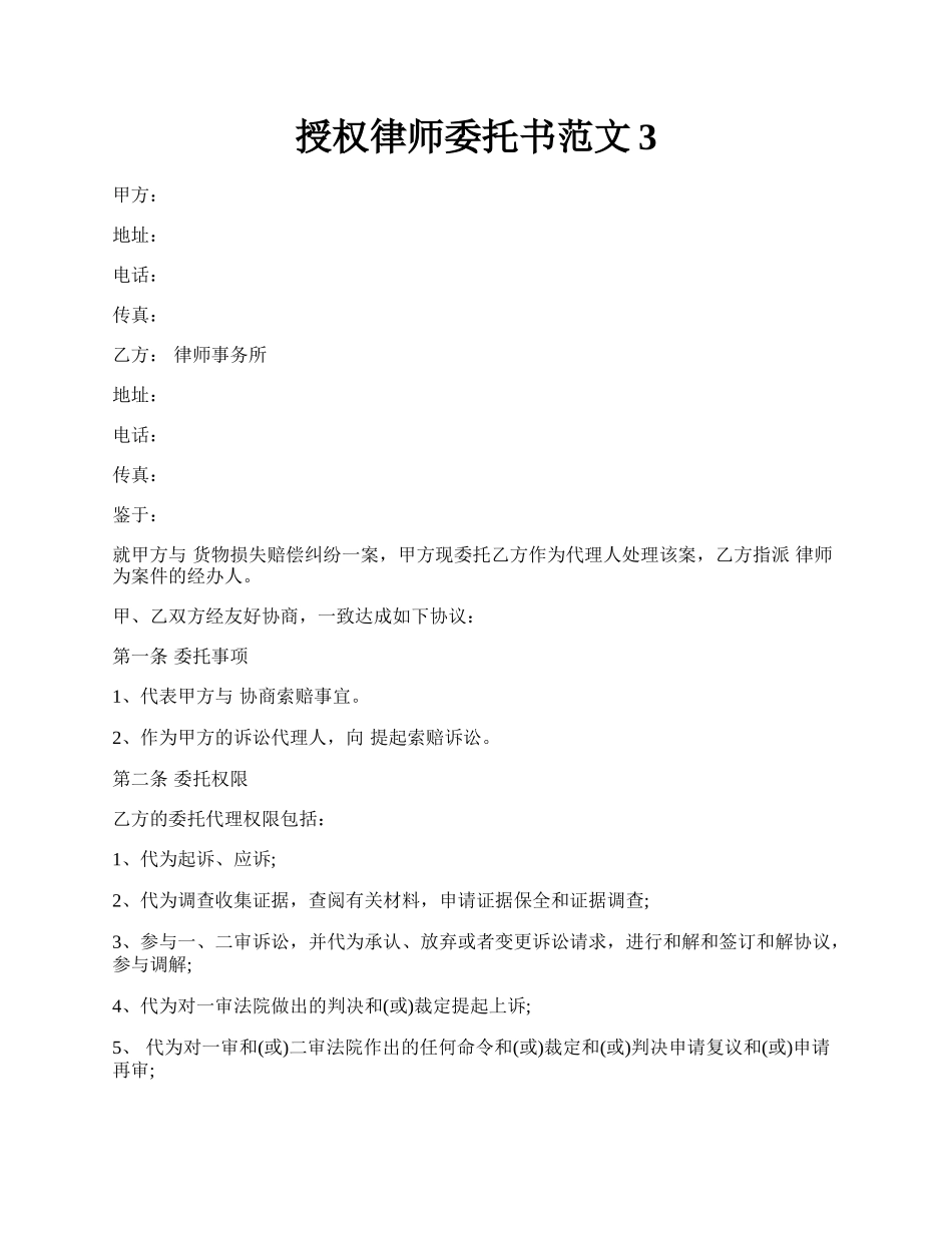 授权律师委托书范文3.docx_第1页