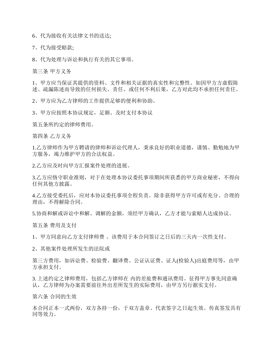 授权律师委托书范文3.docx_第2页