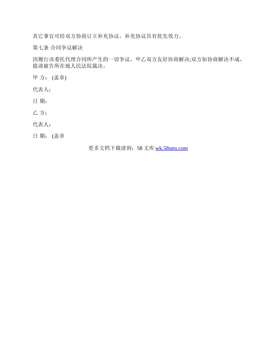 授权律师委托书范文3.docx_第3页