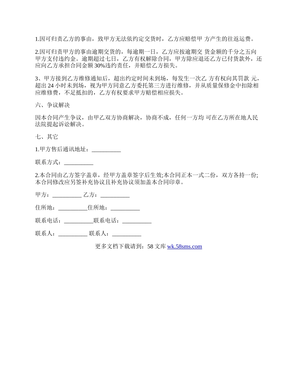 经典版打印机购销合同范本.docx_第2页