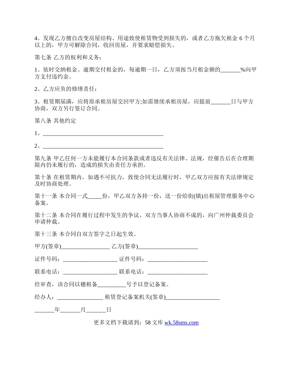 最新的房屋租赁合同文本.docx_第2页