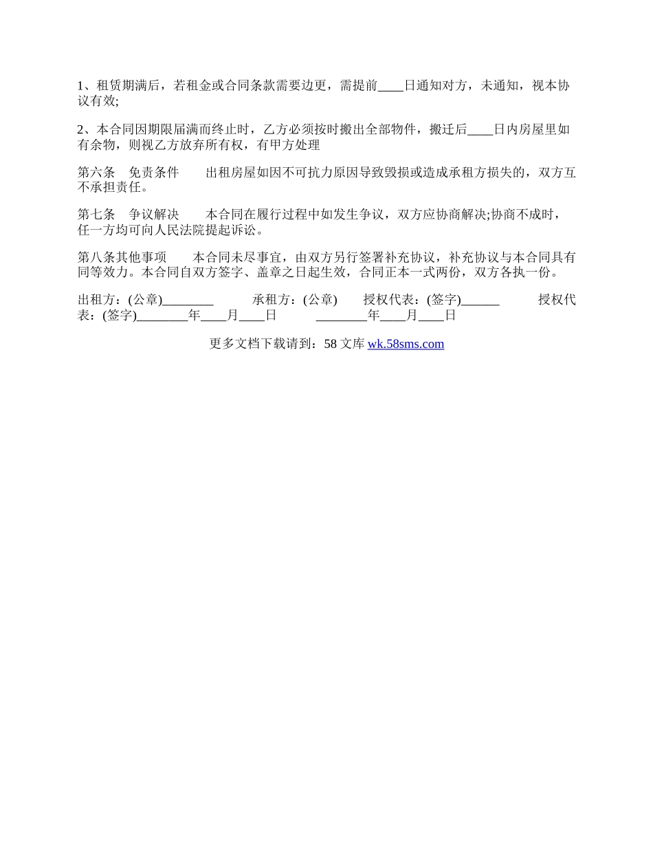 城镇房屋租赁合同范本通用版.docx_第2页