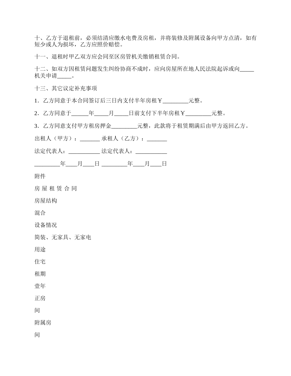 南京市房屋租赁合同格式范本.docx_第2页