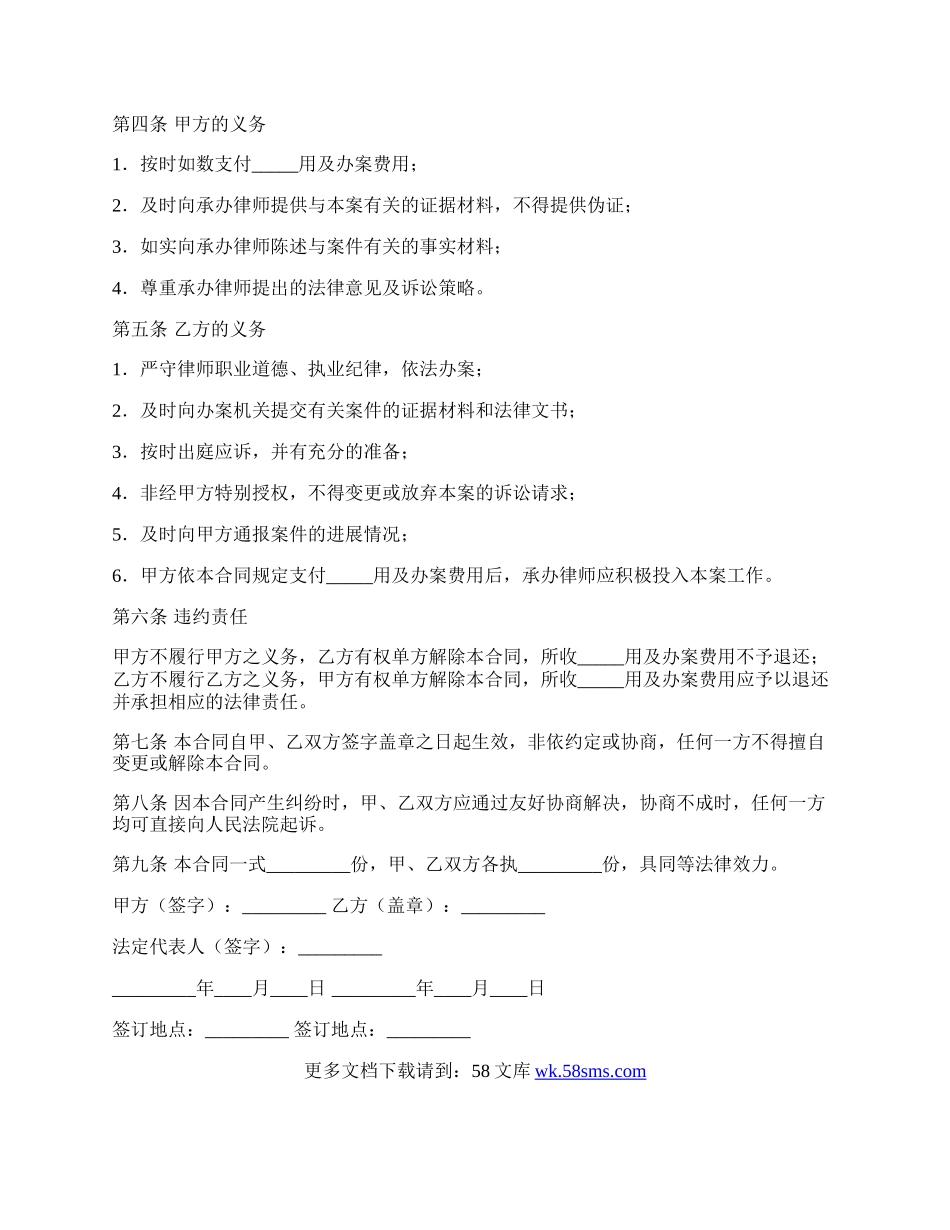 第审诉讼委托代理合同范本.docx_第2页