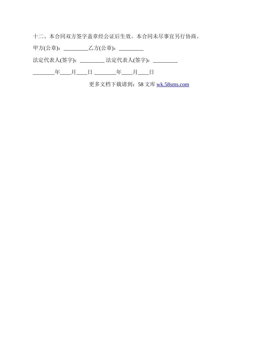 房屋购销标准合同书.docx_第2页
