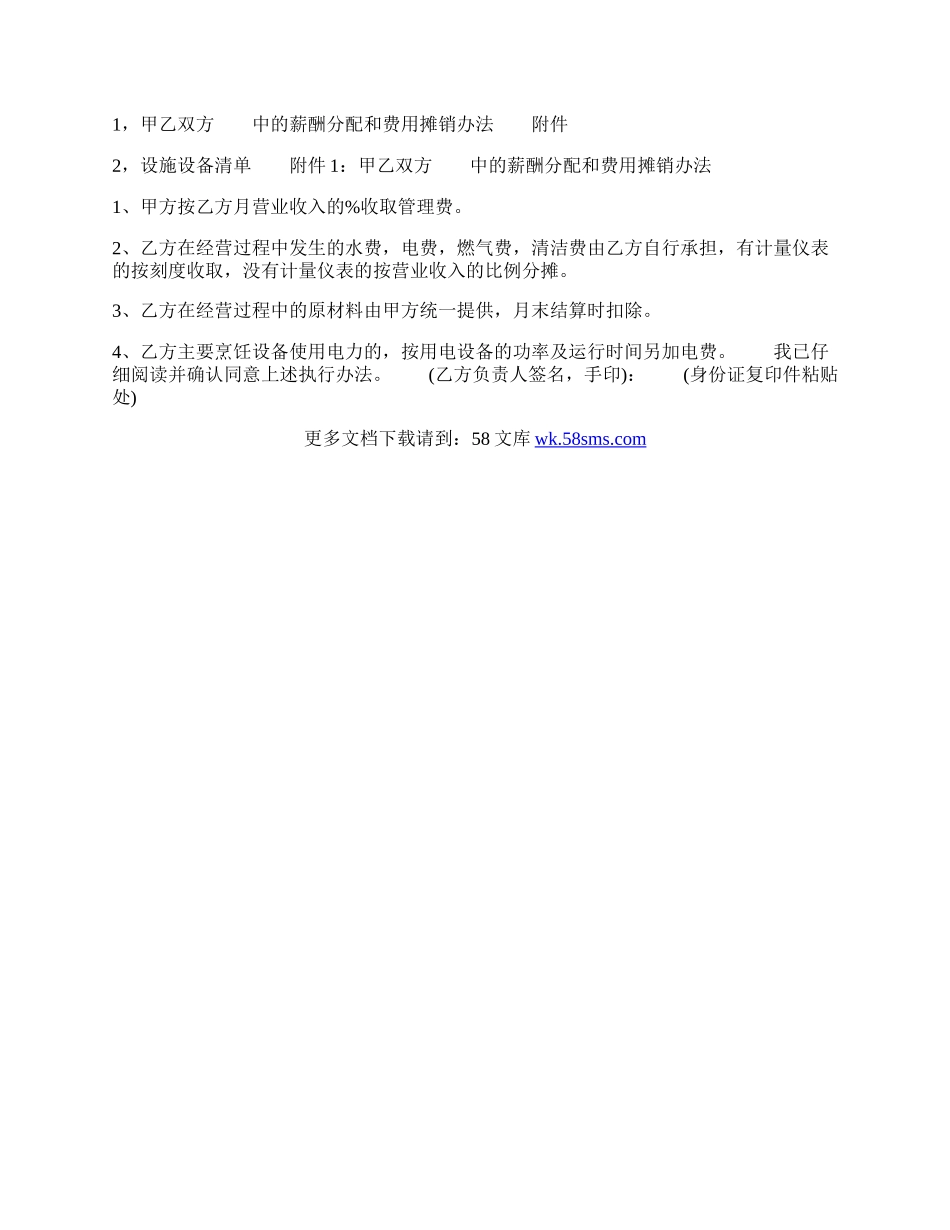 热门中外合作经营合同书.docx_第2页