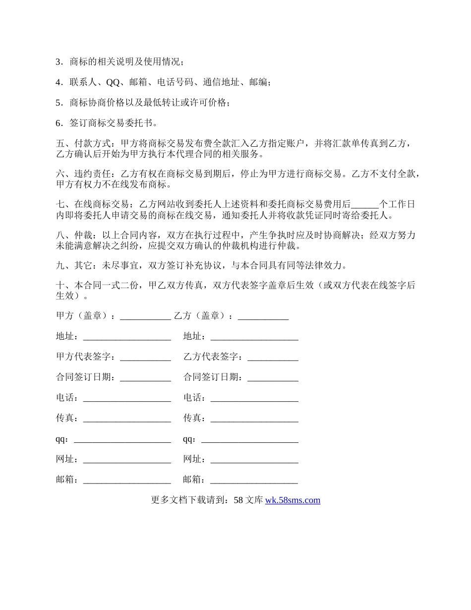 商标监测代理合同.docx_第2页