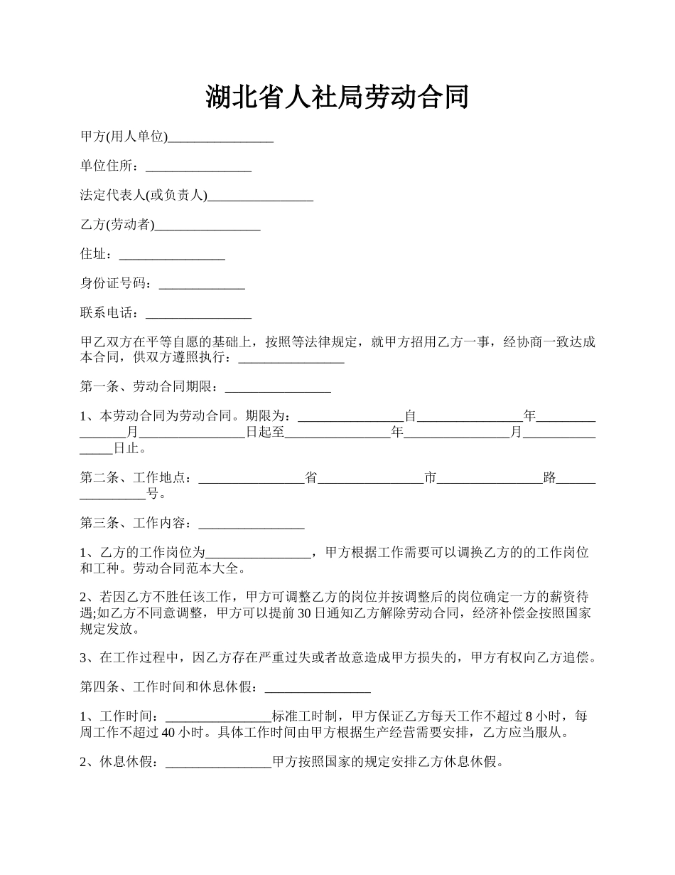 湖北省人社局劳动合同.docx_第1页