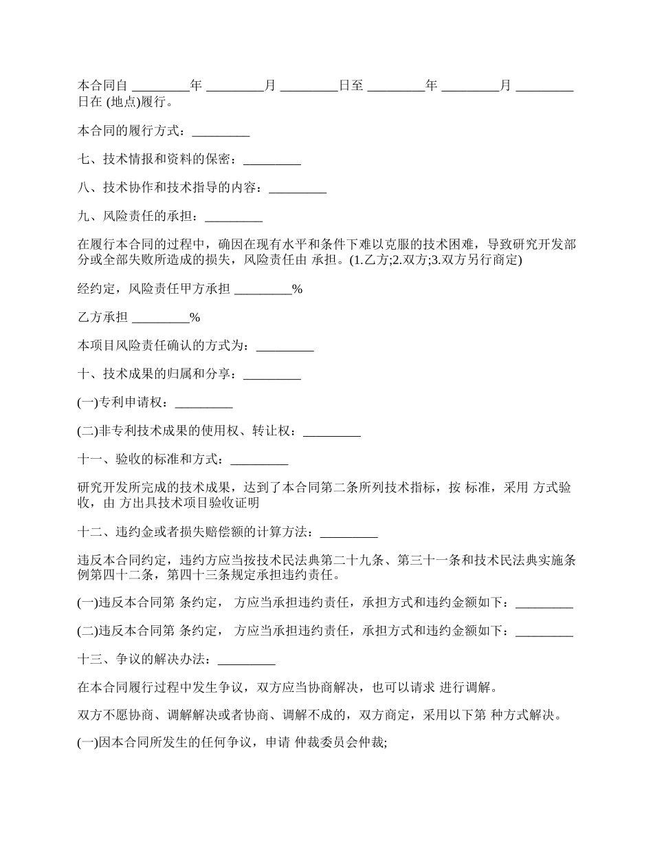 技术开发合同经典样书.docx_第2页