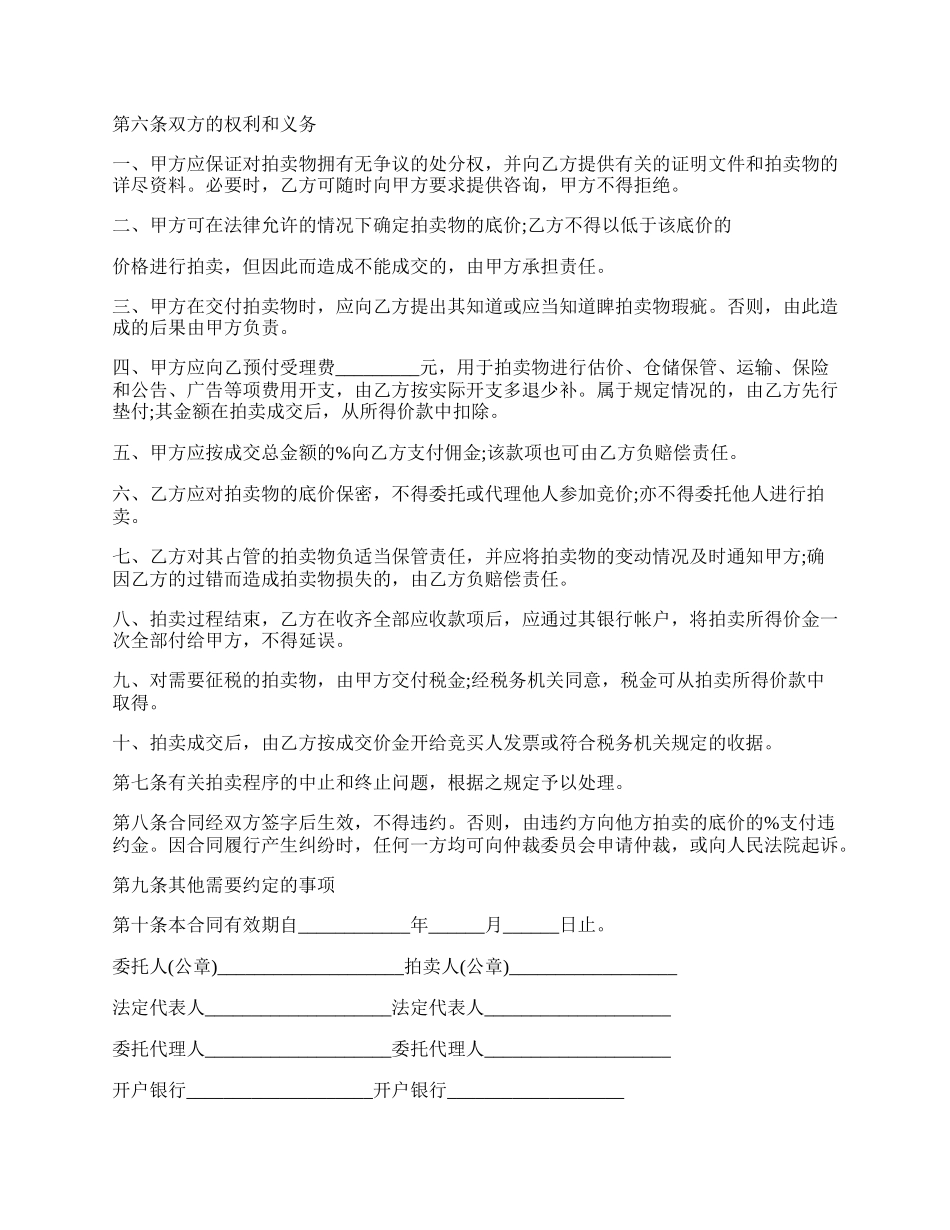 网上委托房产拍卖合同范本.docx_第2页