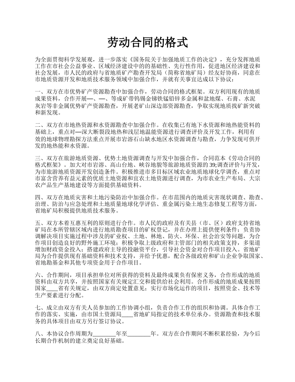 劳动合同的格式.docx_第1页