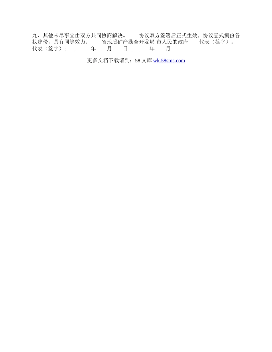 劳动合同的格式.docx_第2页