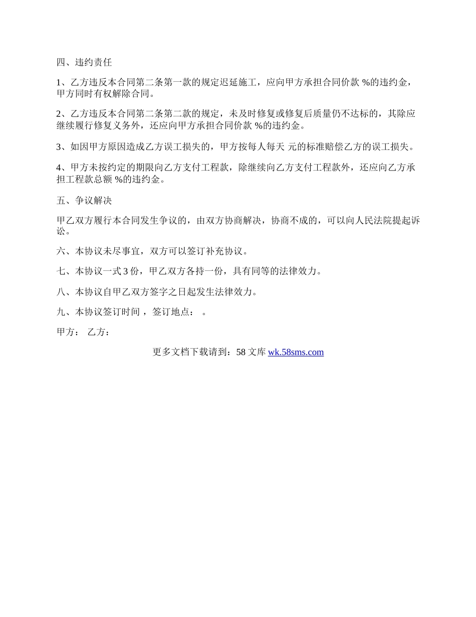 工程施工合同.docx_第2页