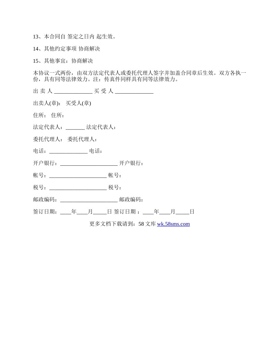公司购销合同模板范文.docx_第2页