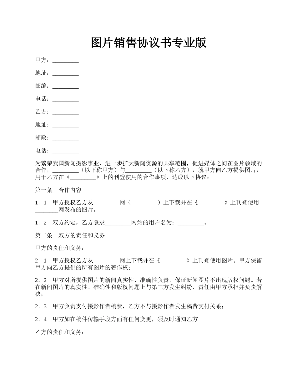 图片销售协议书专业版.docx_第1页