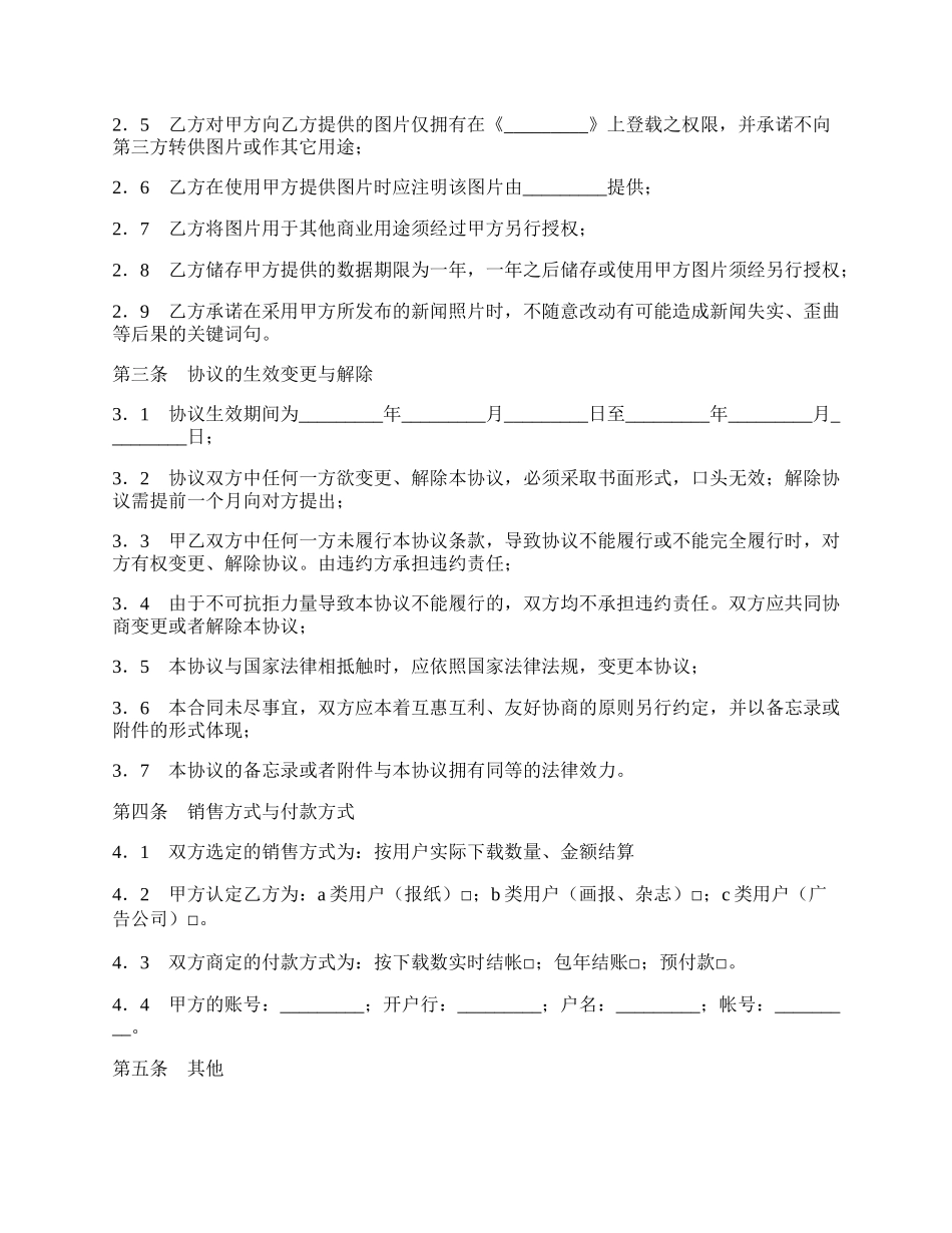 图片销售协议书专业版.docx_第2页