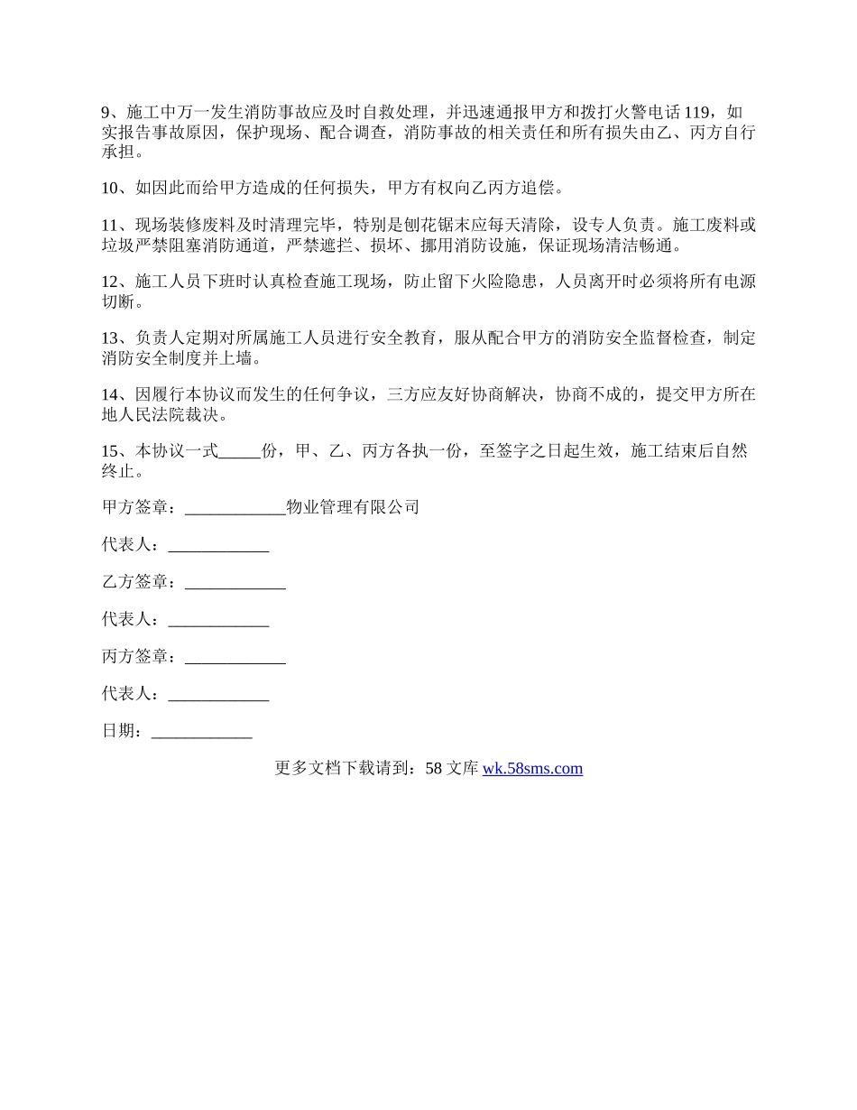 物业安全协议书.docx_第2页