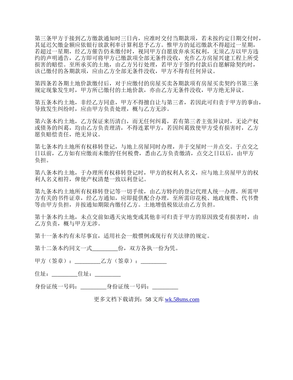 土地预定买卖合同范本打印.docx_第2页