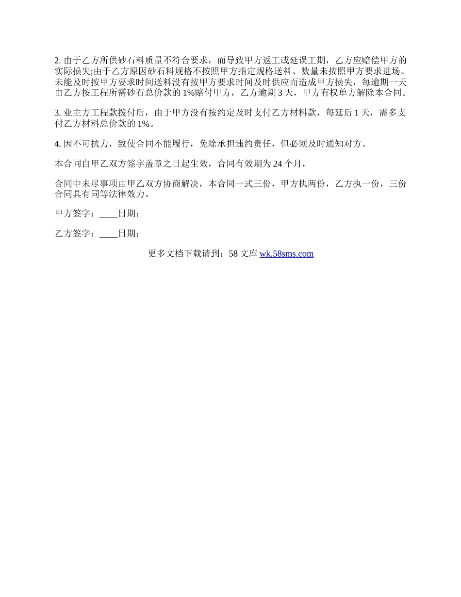 购买石料合同最新整理版.docx_第2页