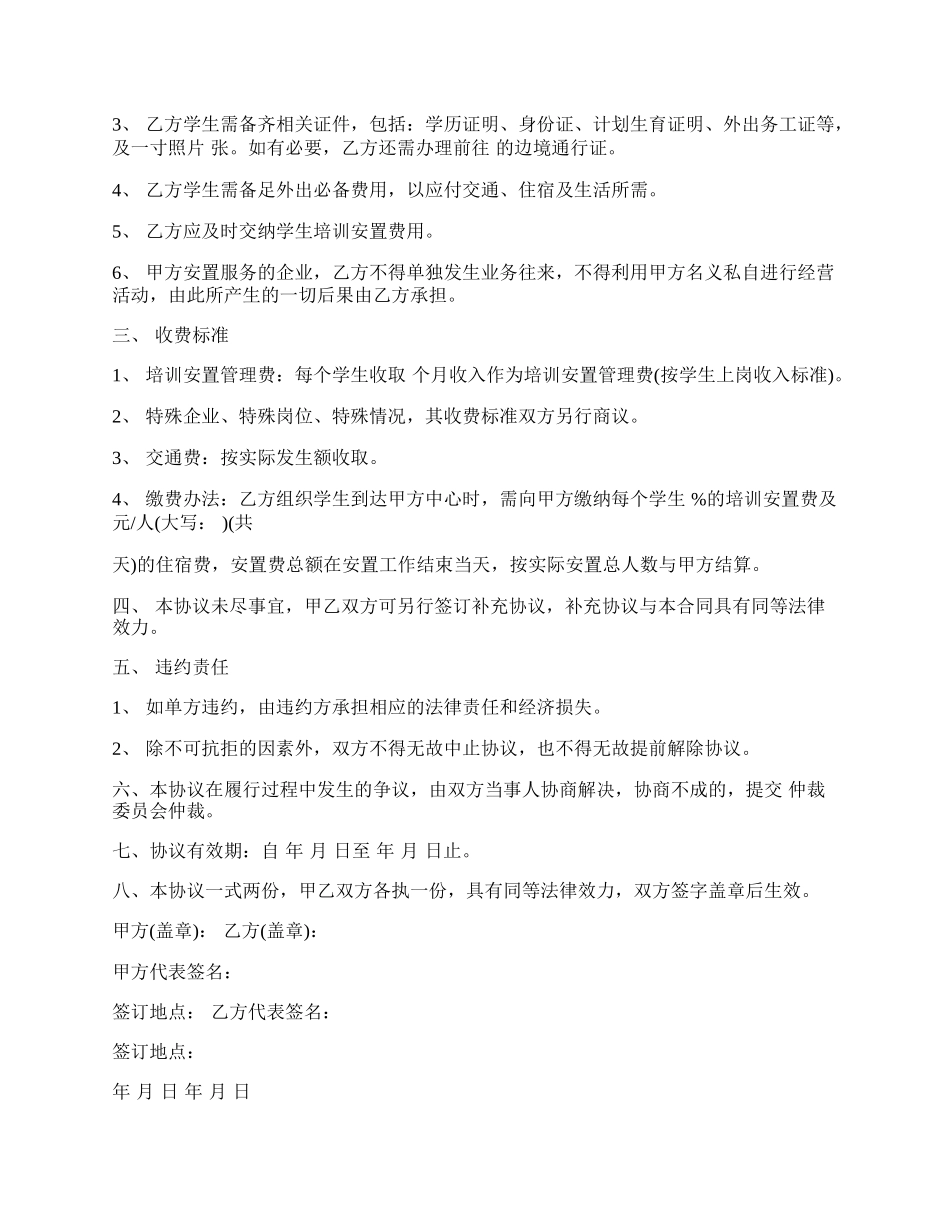 学校培训安置协议书.docx_第2页