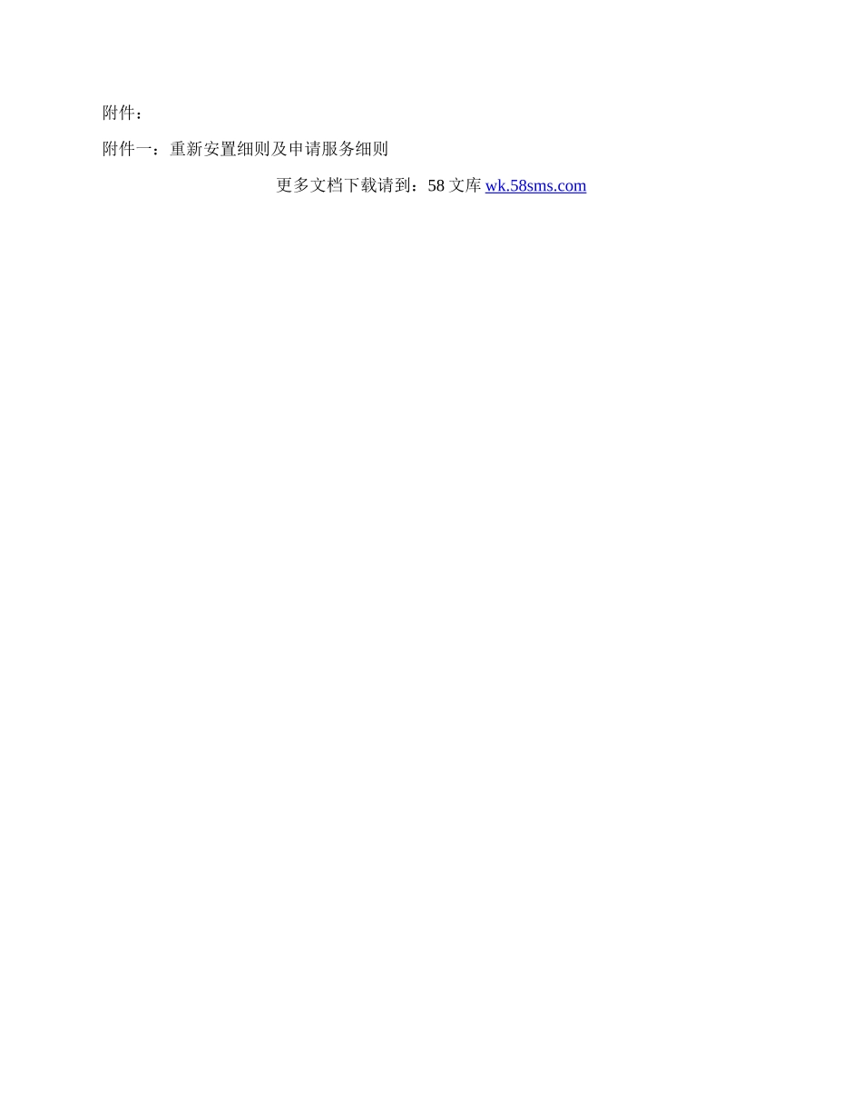 学校培训安置协议书.docx_第3页