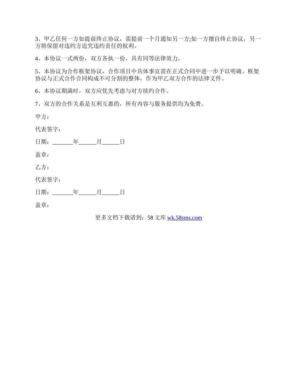 合作合同协议书范本（最新版）.docx_第2页