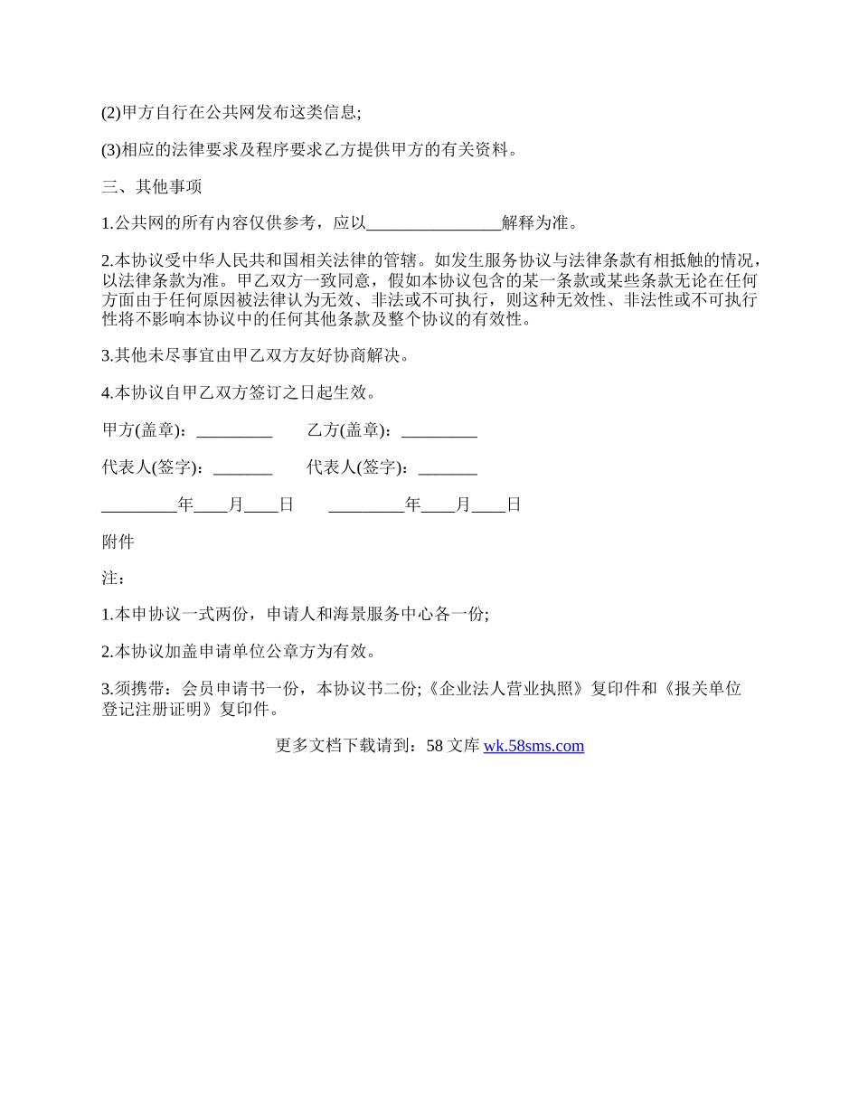 信息网会员协议模板.docx_第2页