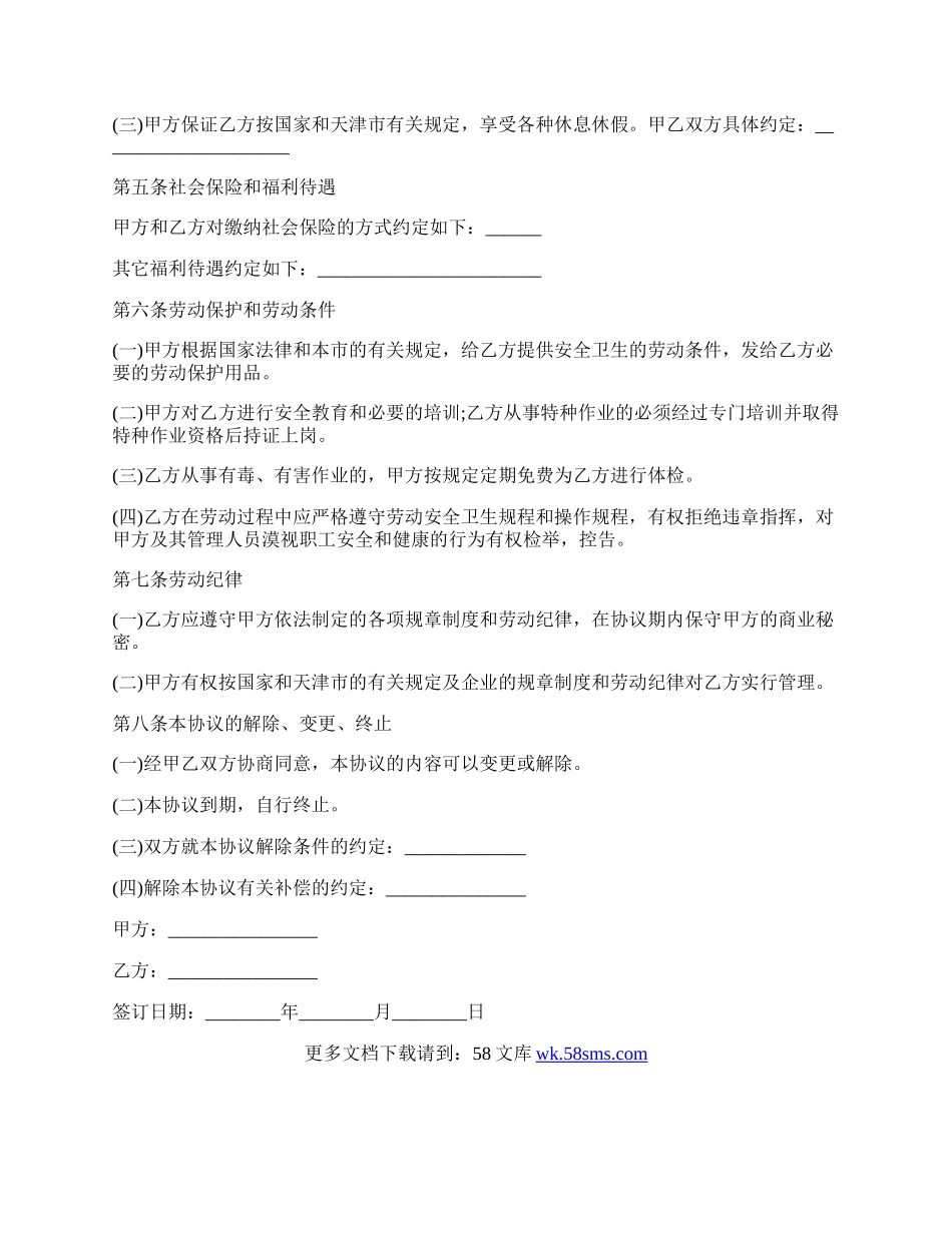 临时劳动协议书范本格式.docx_第2页